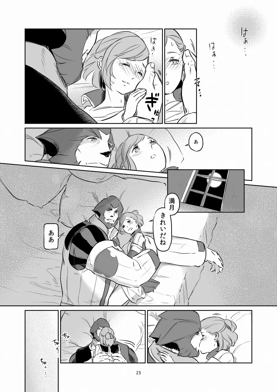 満 月 Page.23