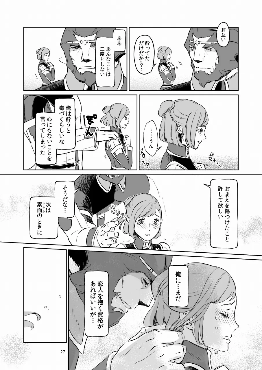 満 月 Page.27