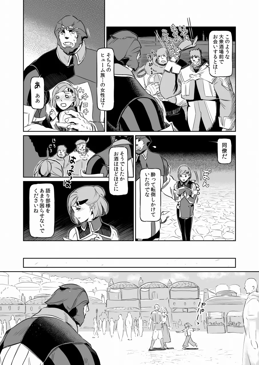 満 月 Page.3