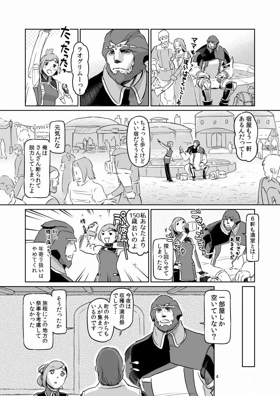 満 月 Page.4