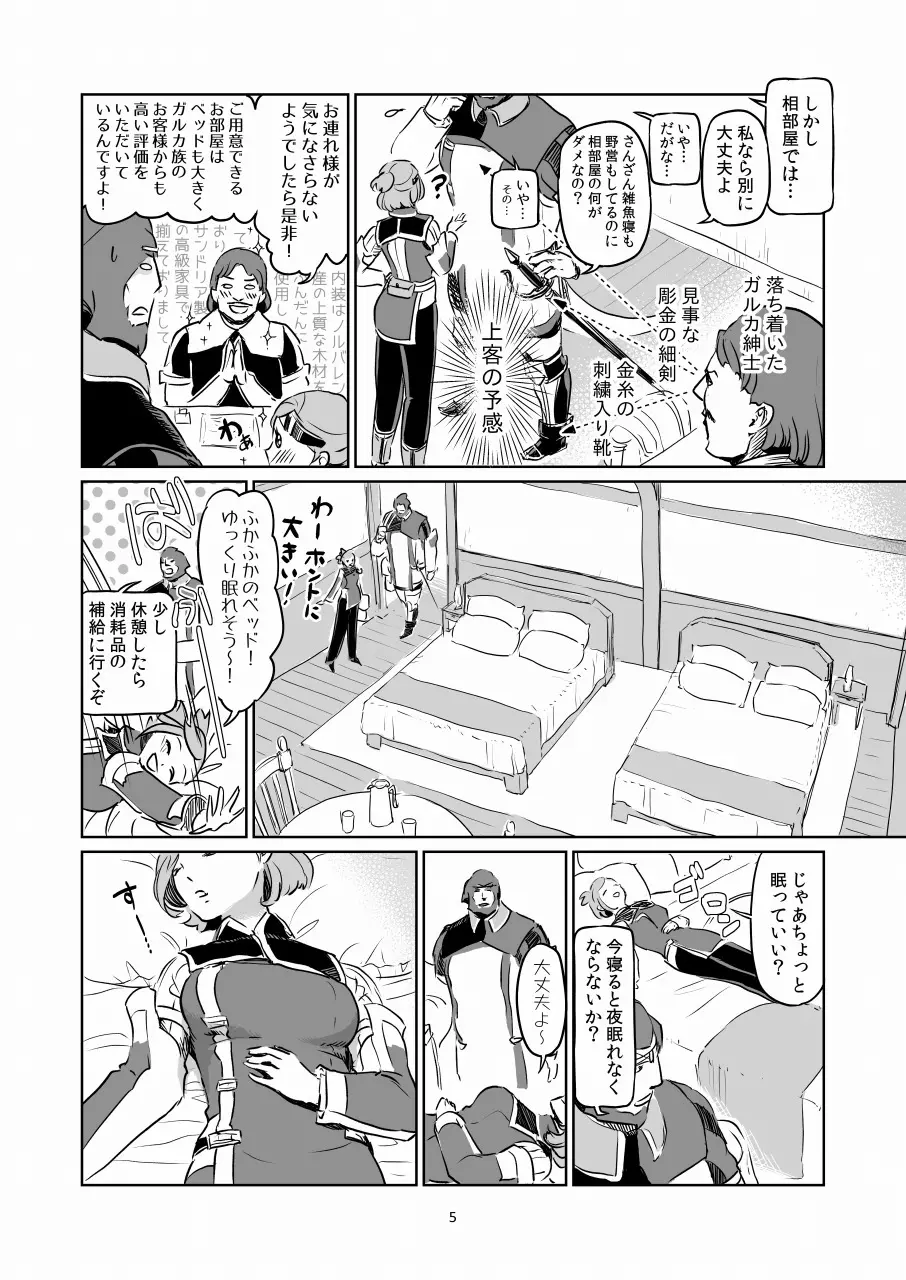 満 月 Page.5