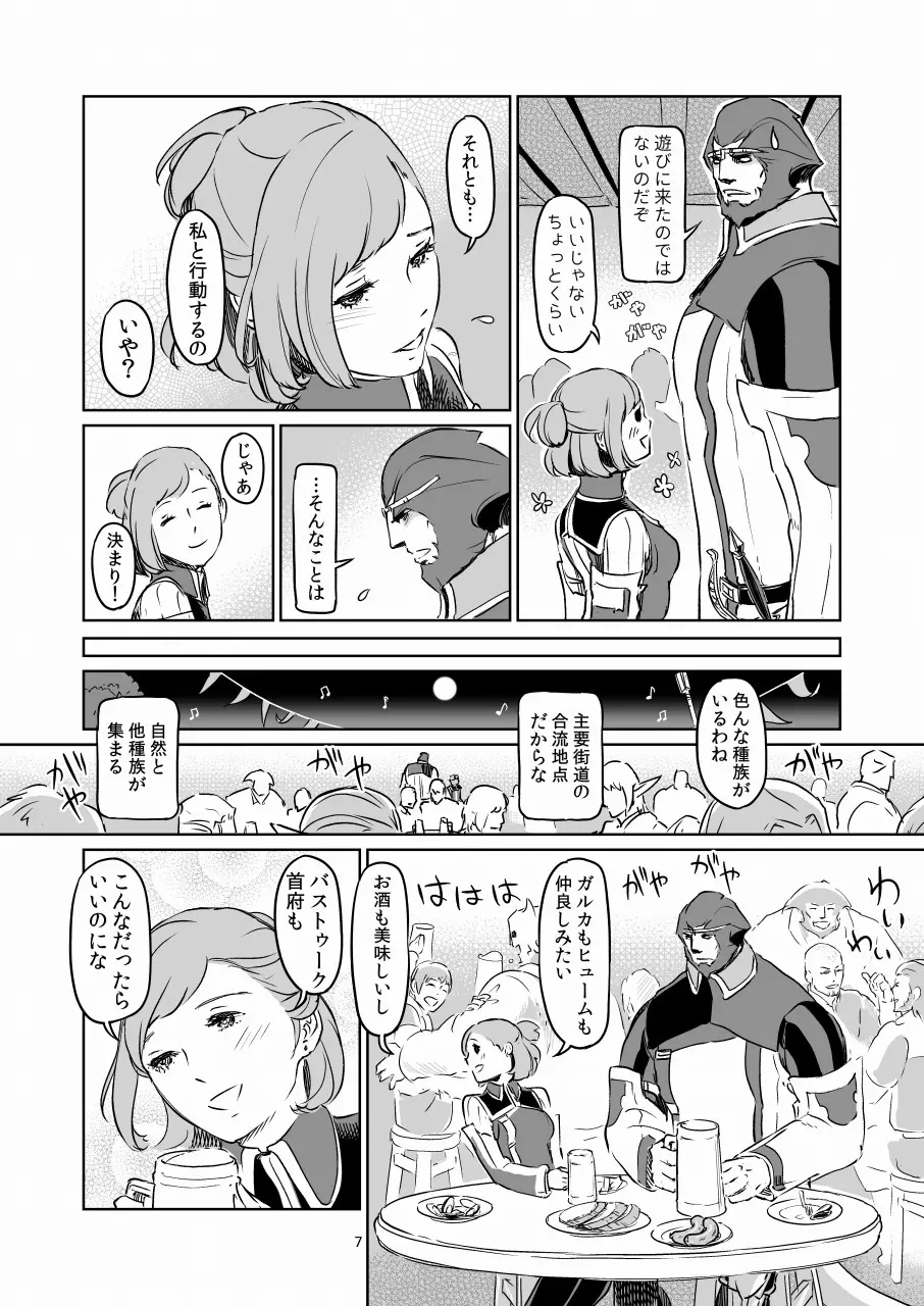 満 月 Page.7