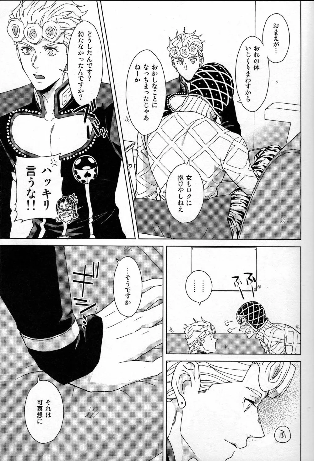 グイード・ミスタは男である Page.18