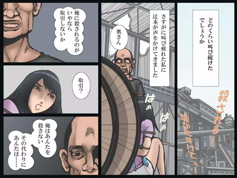 人妻・凌辱の一週間 Page.17