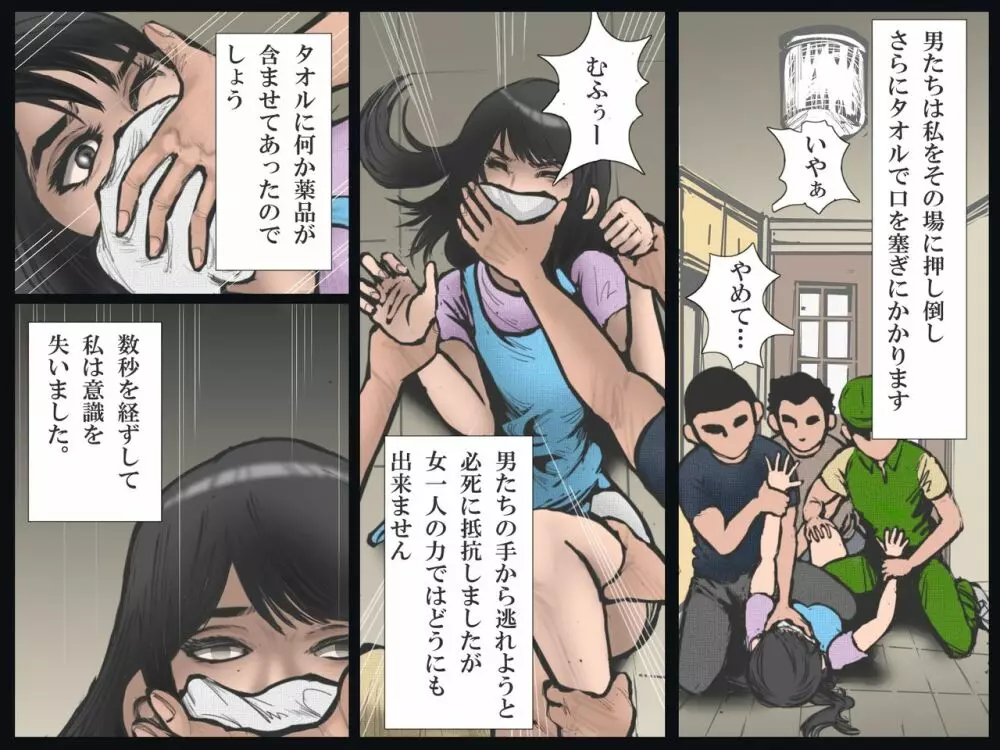 人妻・凌辱の一週間 Page.6