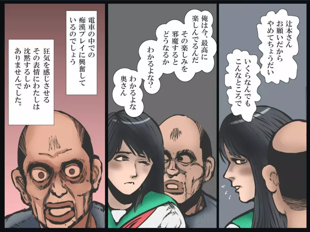 人妻・凌辱の一週間 Page.64