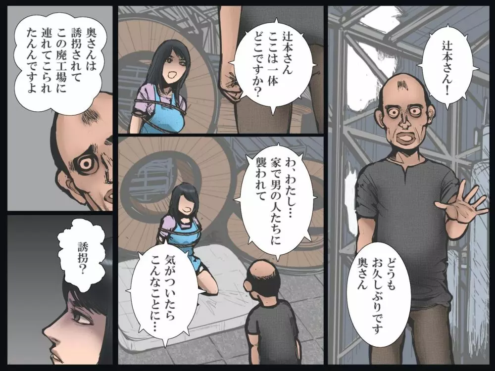 人妻・凌辱の一週間 Page.8