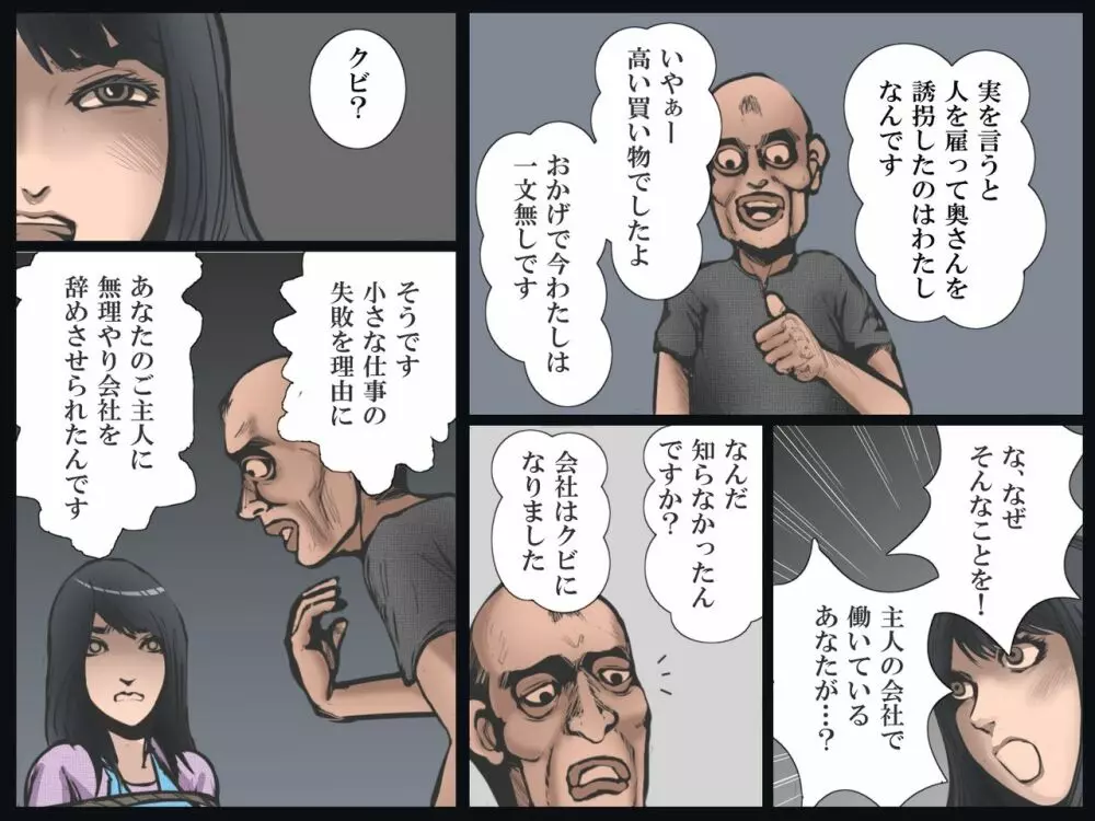 人妻・凌辱の一週間 Page.9