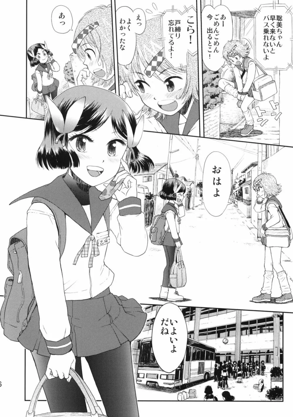 修学旅行のしおり・一日目 Page.5