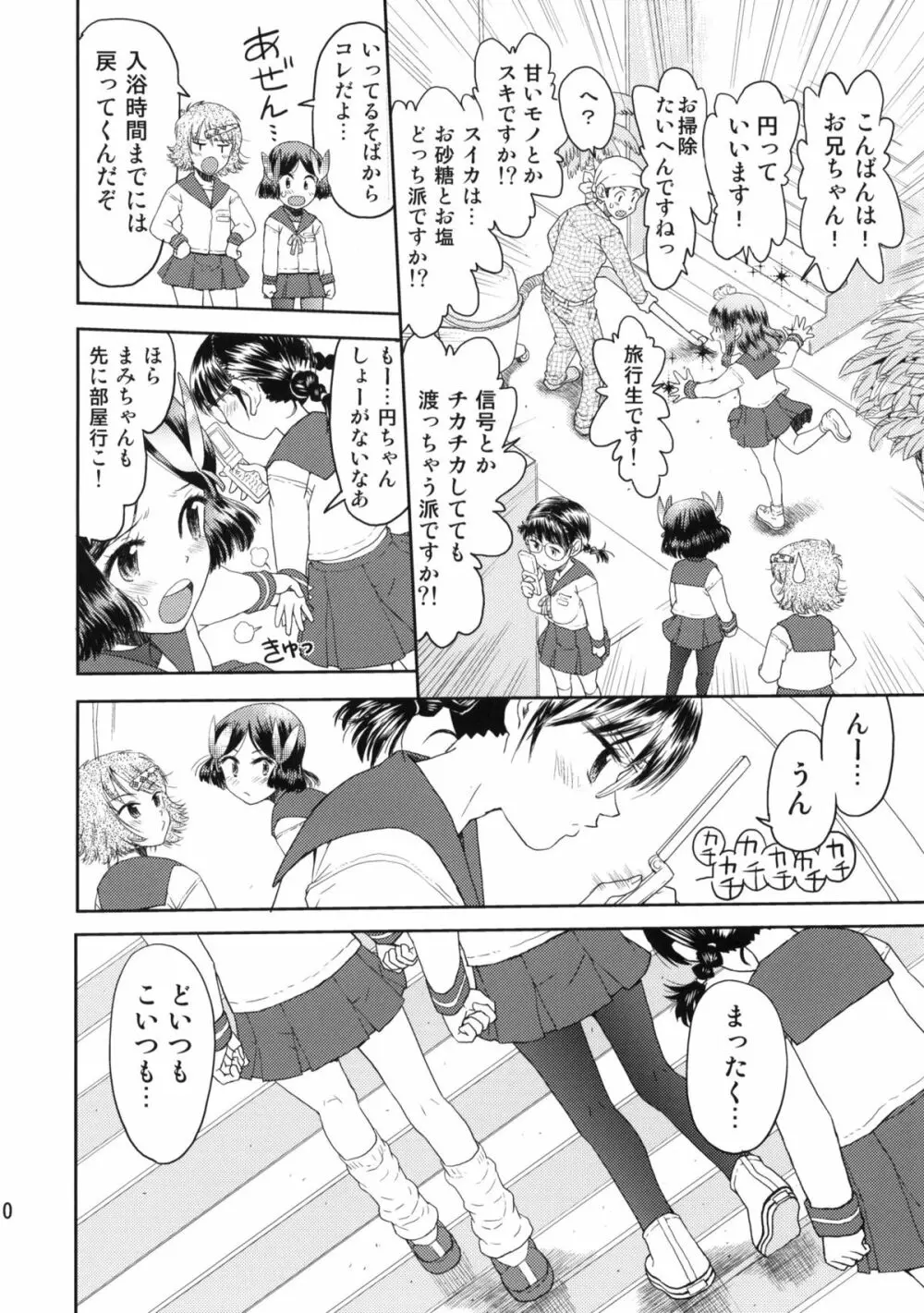 修学旅行のしおり・一日目 Page.9