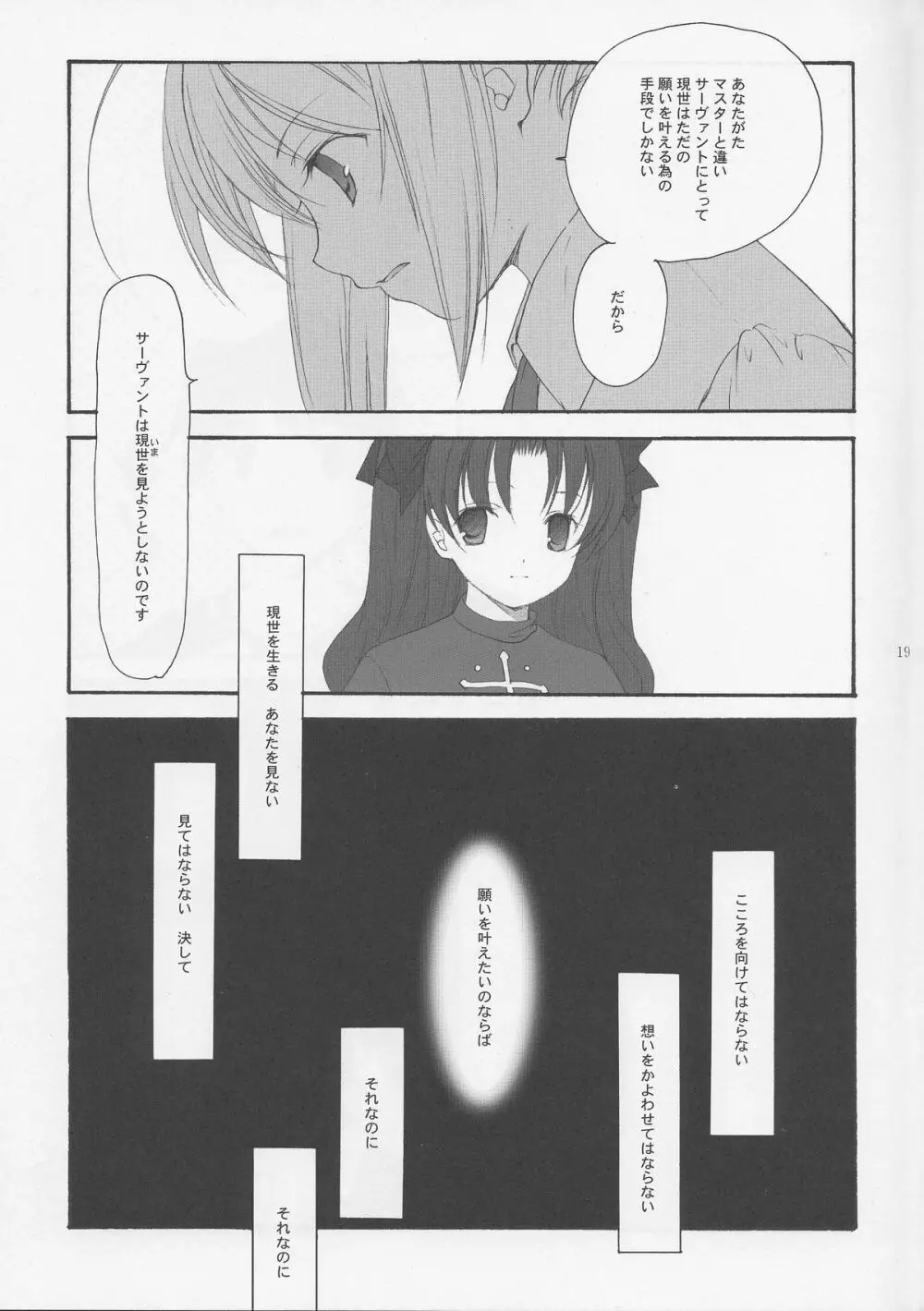 世界の果てからあなたまで Page.19