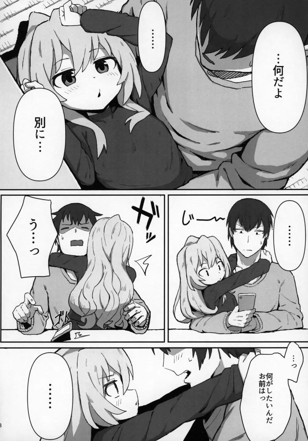 とらドラ!のエロ本 Page.7