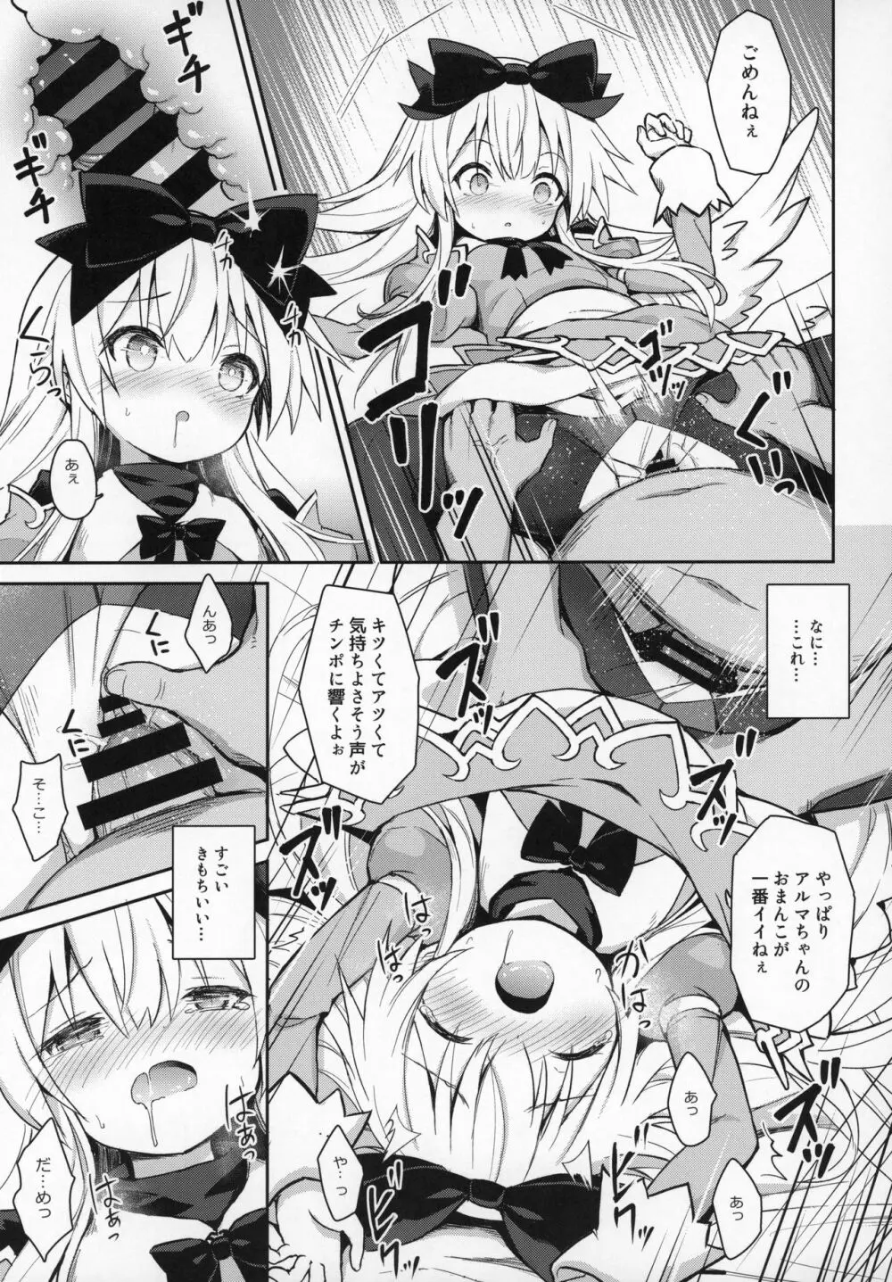 アルマがアレコレされるのを眺める本。6 Page.18