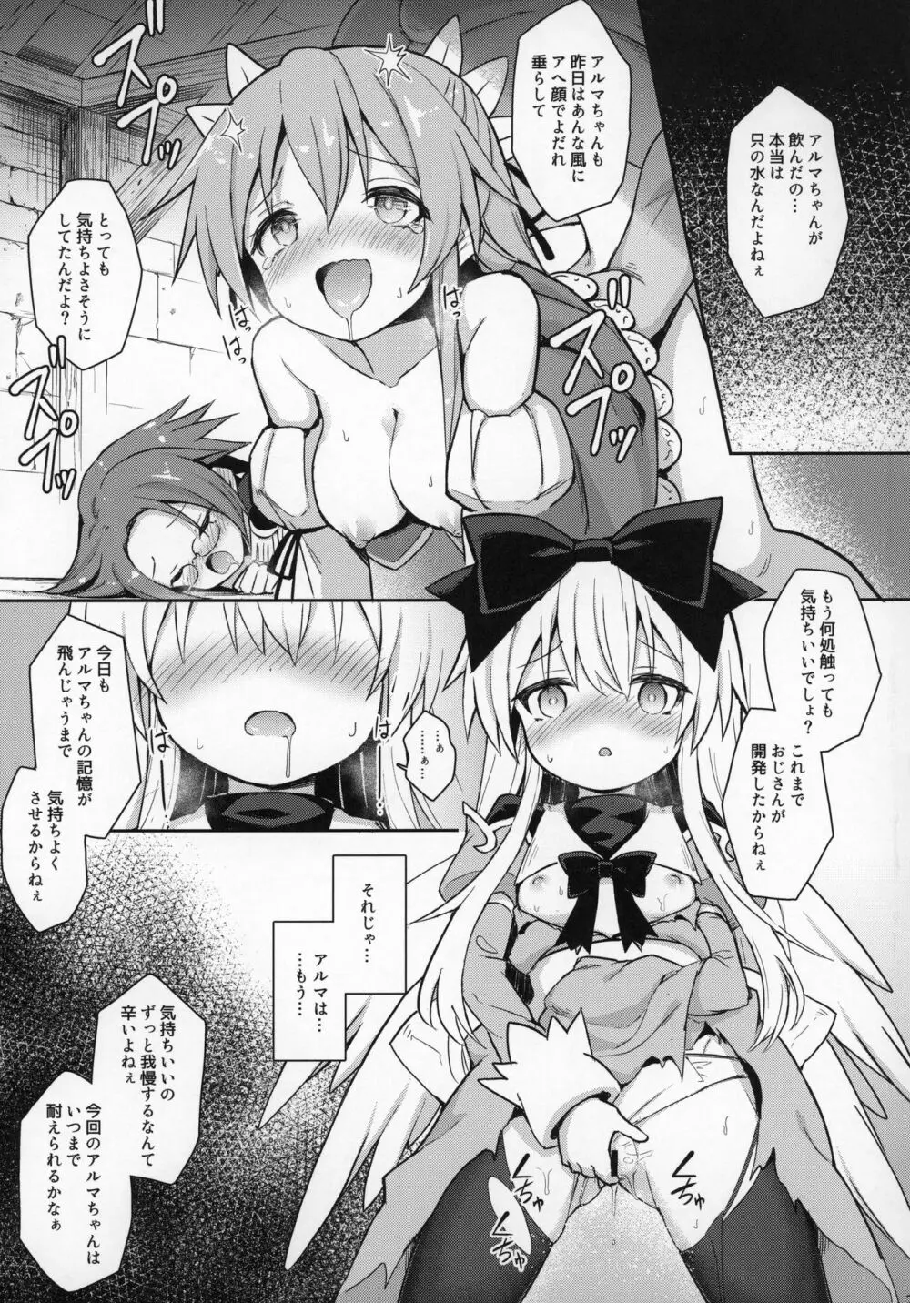 アルマがアレコレされるのを眺める本。6 Page.24