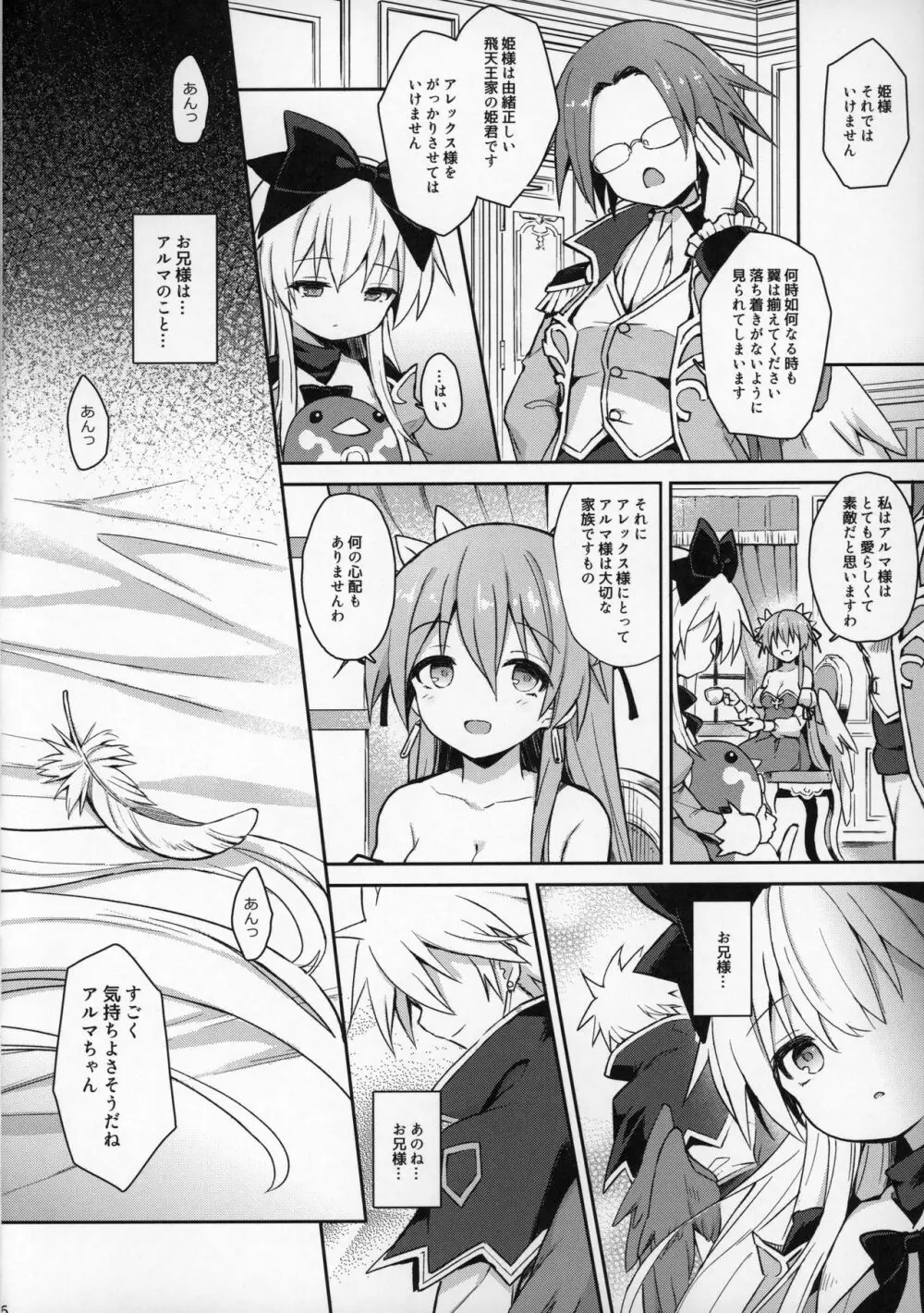 アルマがアレコレされるのを眺める本。6 Page.25