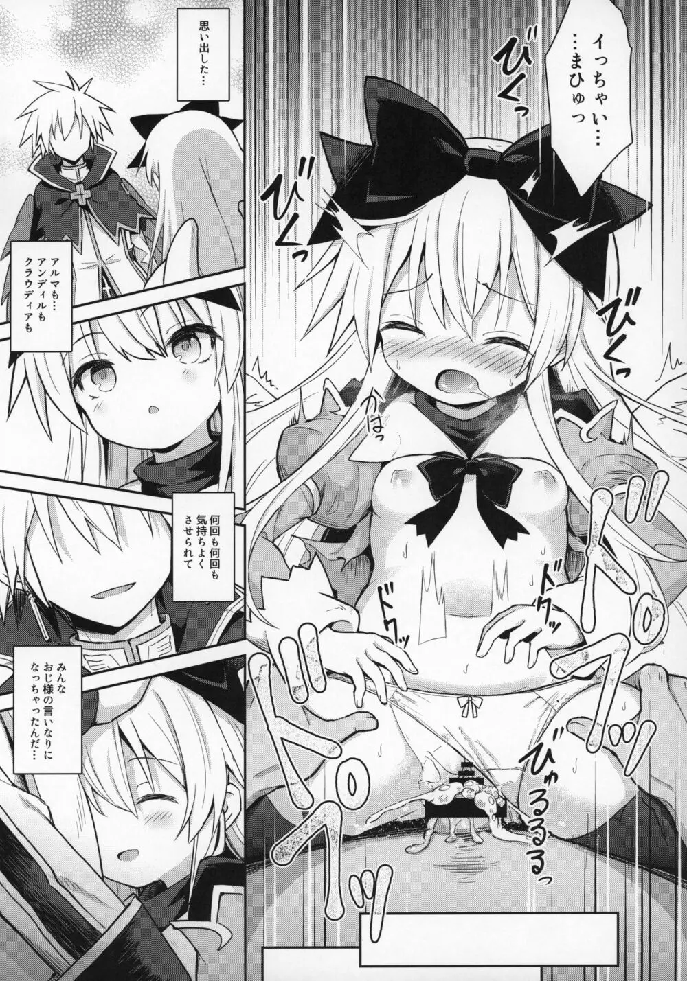 アルマがアレコレされるのを眺める本。6 Page.30