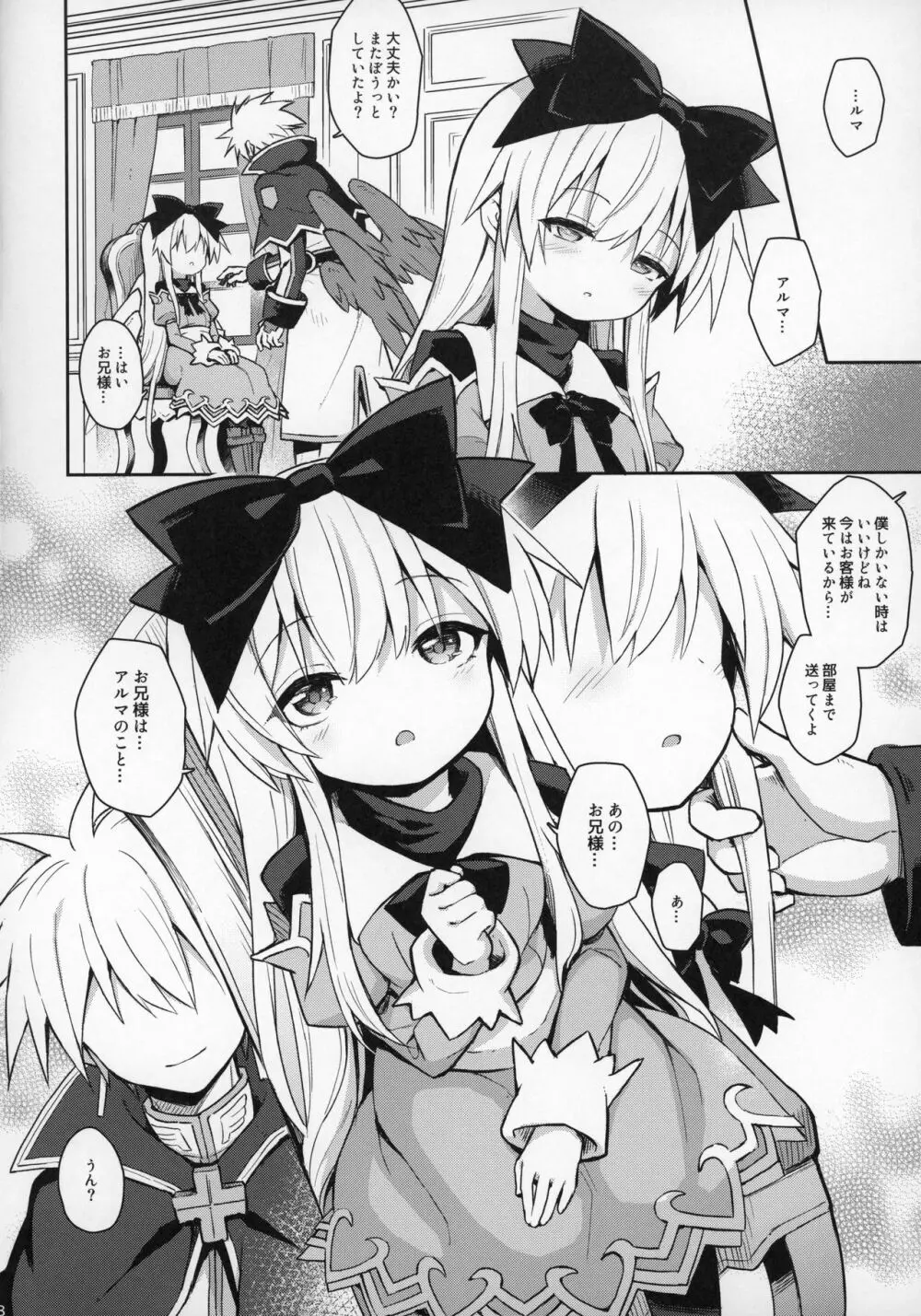 アルマがアレコレされるのを眺める本。6 Page.37