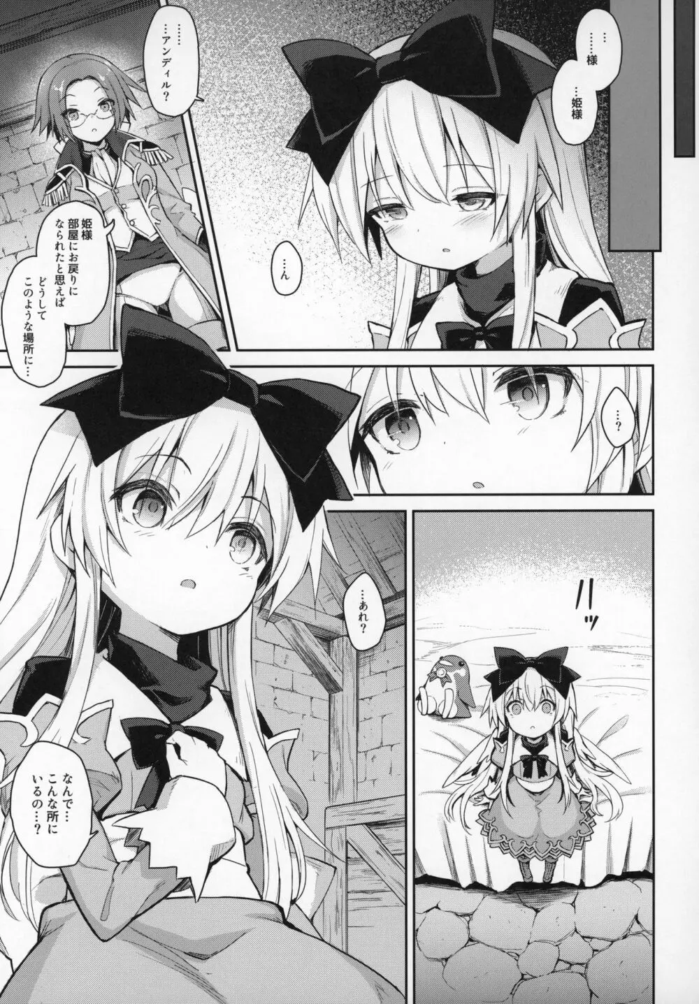 アルマがアレコレされるのを眺める本。6 Page.4