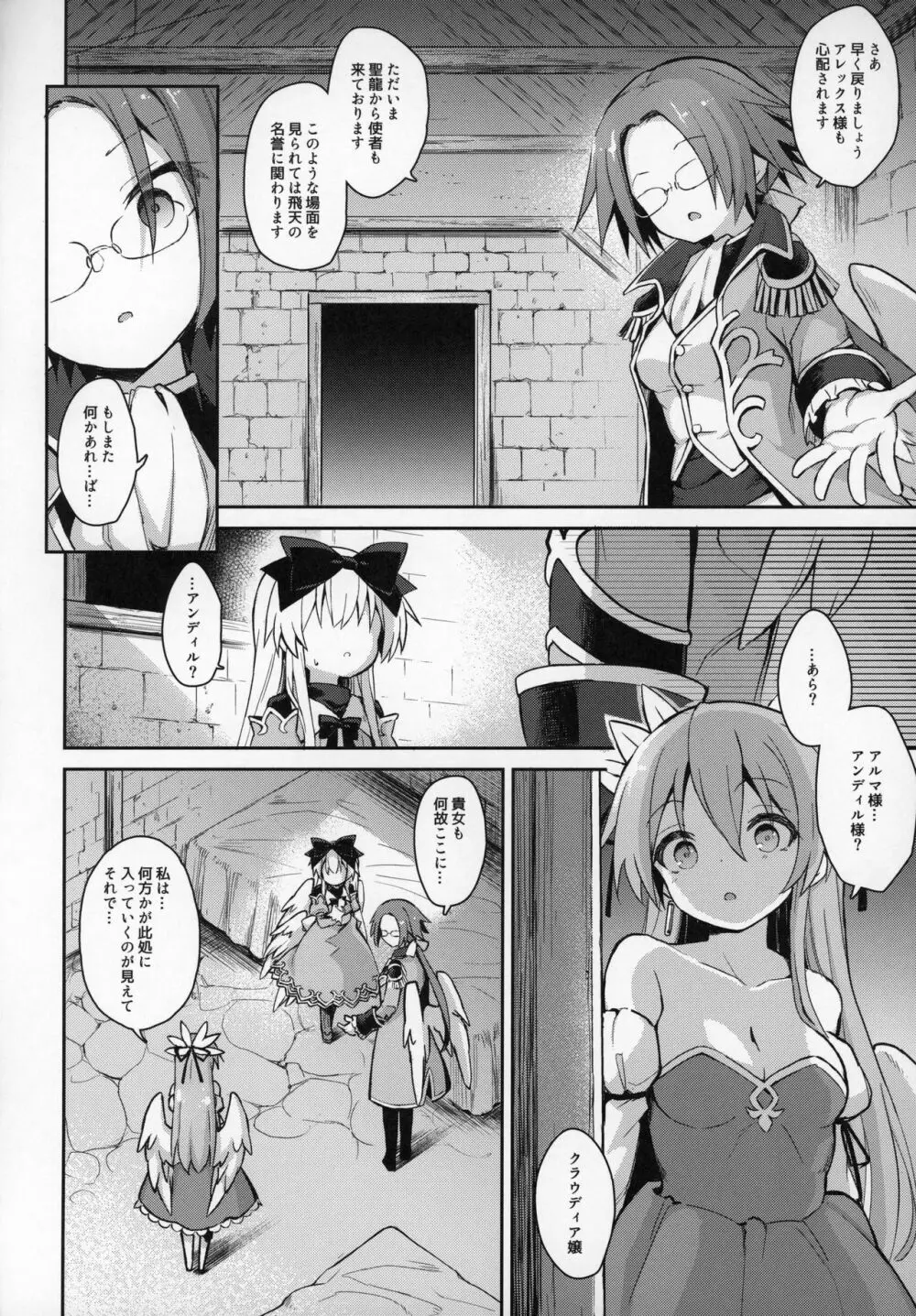 アルマがアレコレされるのを眺める本。6 Page.5