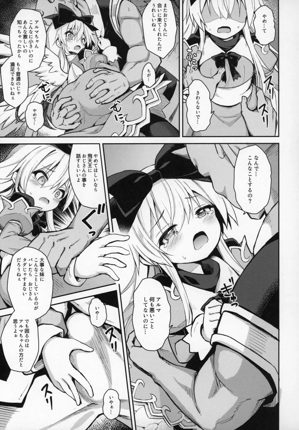 アルマがアレコレされるのを眺める本。6 Page.8