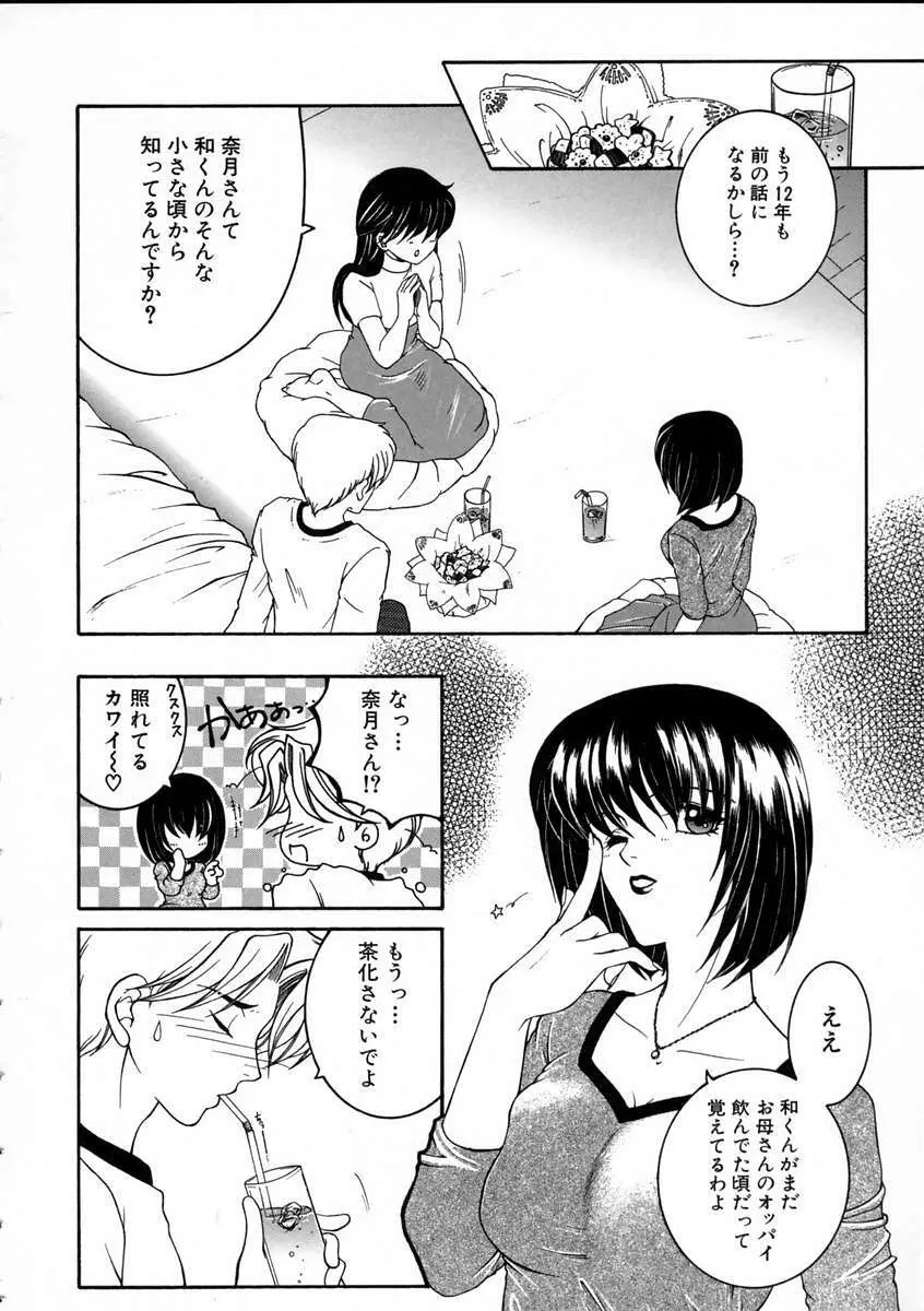 彩色絢美 Page.91