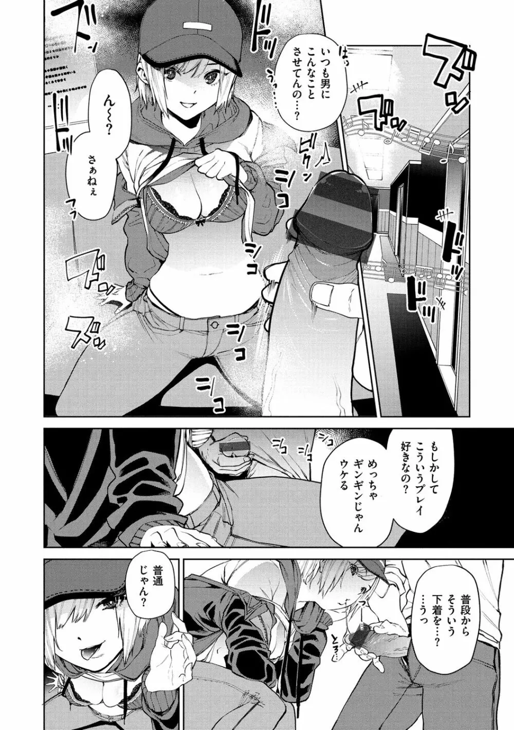 ねぇ、シコってよ。 Page.10