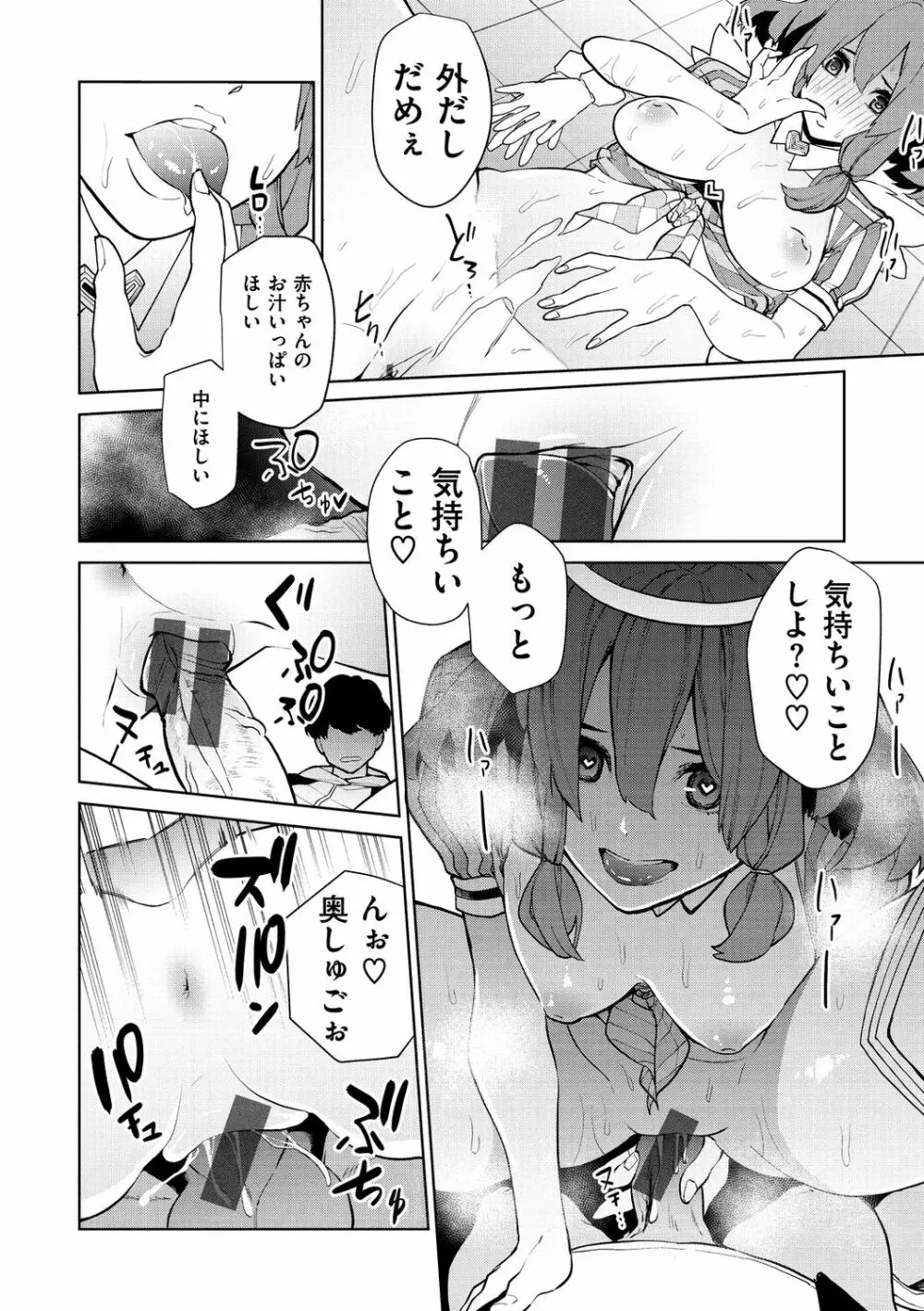 ねぇ、シコってよ。 Page.100