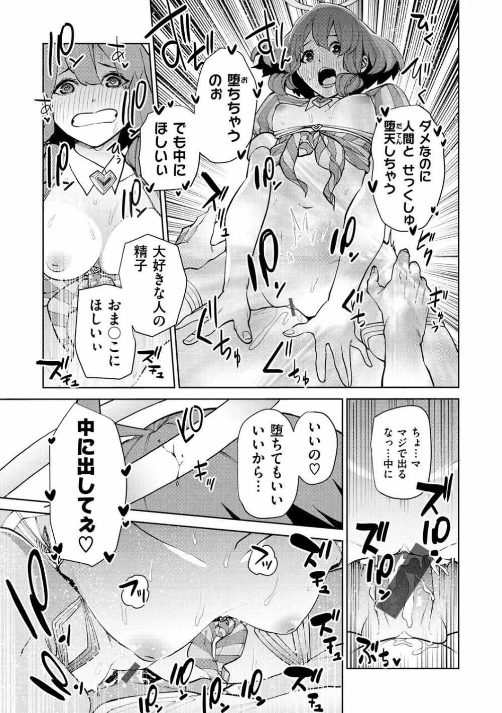 ねぇ、シコってよ。 Page.101