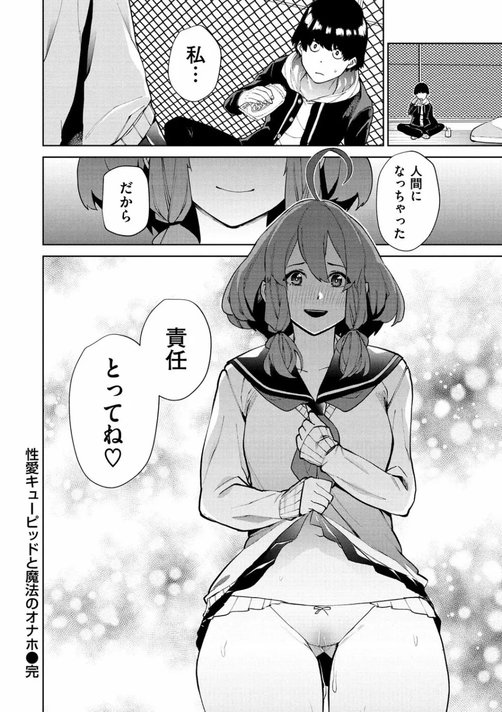 ねぇ、シコってよ。 Page.104