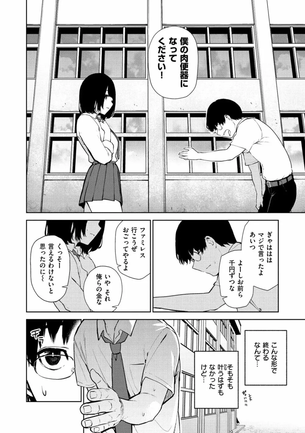 ねぇ、シコってよ。 Page.106