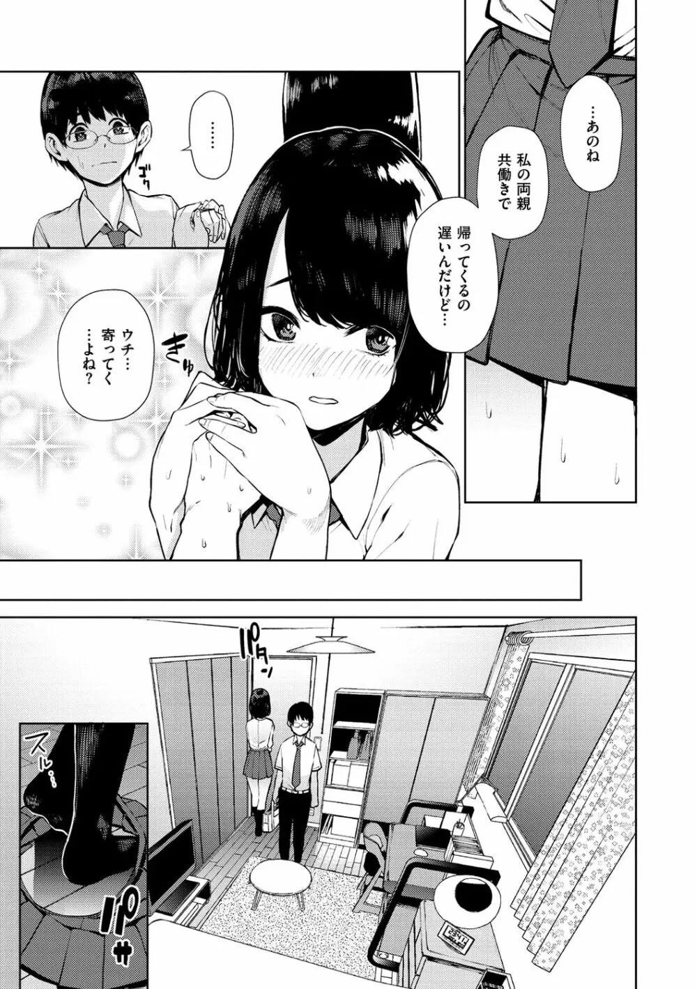 ねぇ、シコってよ。 Page.109