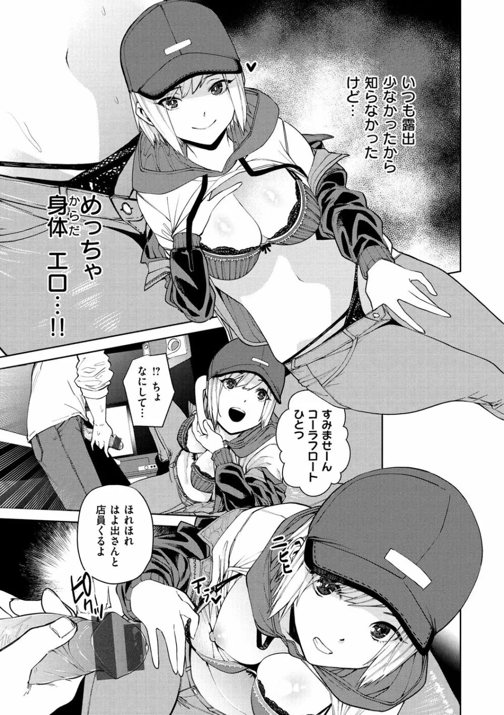 ねぇ、シコってよ。 Page.11