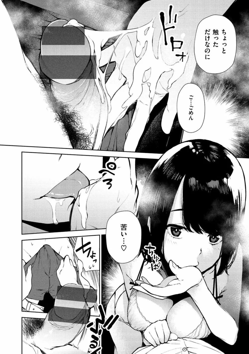 ねぇ、シコってよ。 Page.112