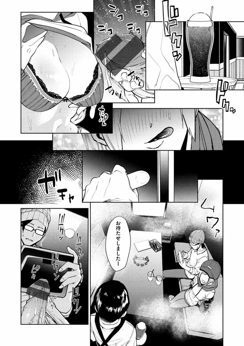 ねぇ、シコってよ。 Page.12