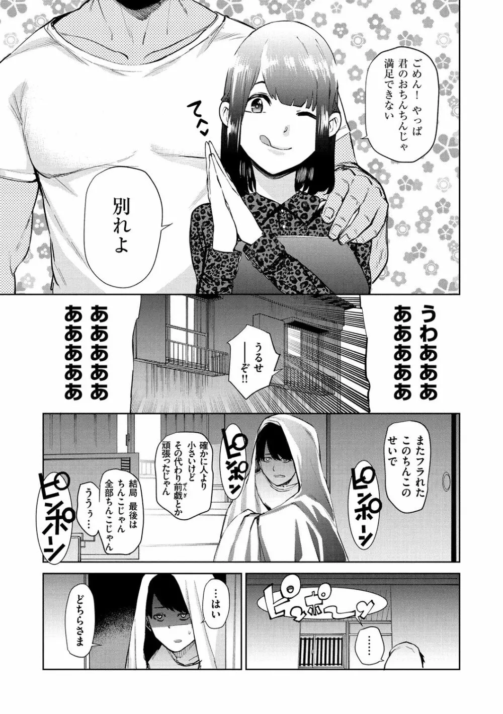 ねぇ、シコってよ。 Page.123