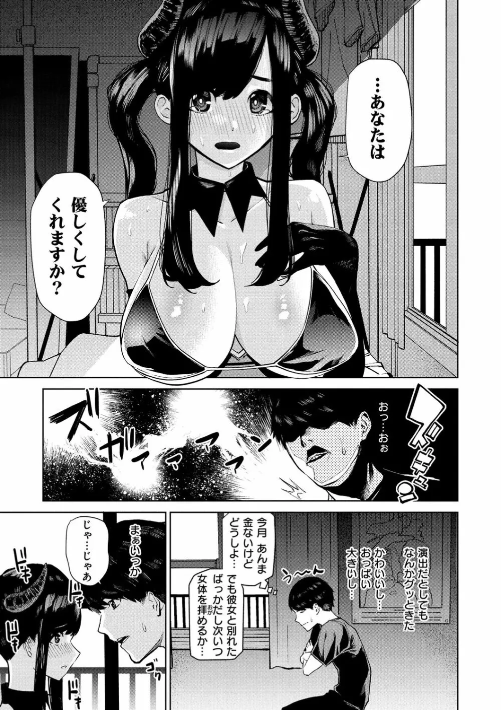 ねぇ、シコってよ。 Page.127