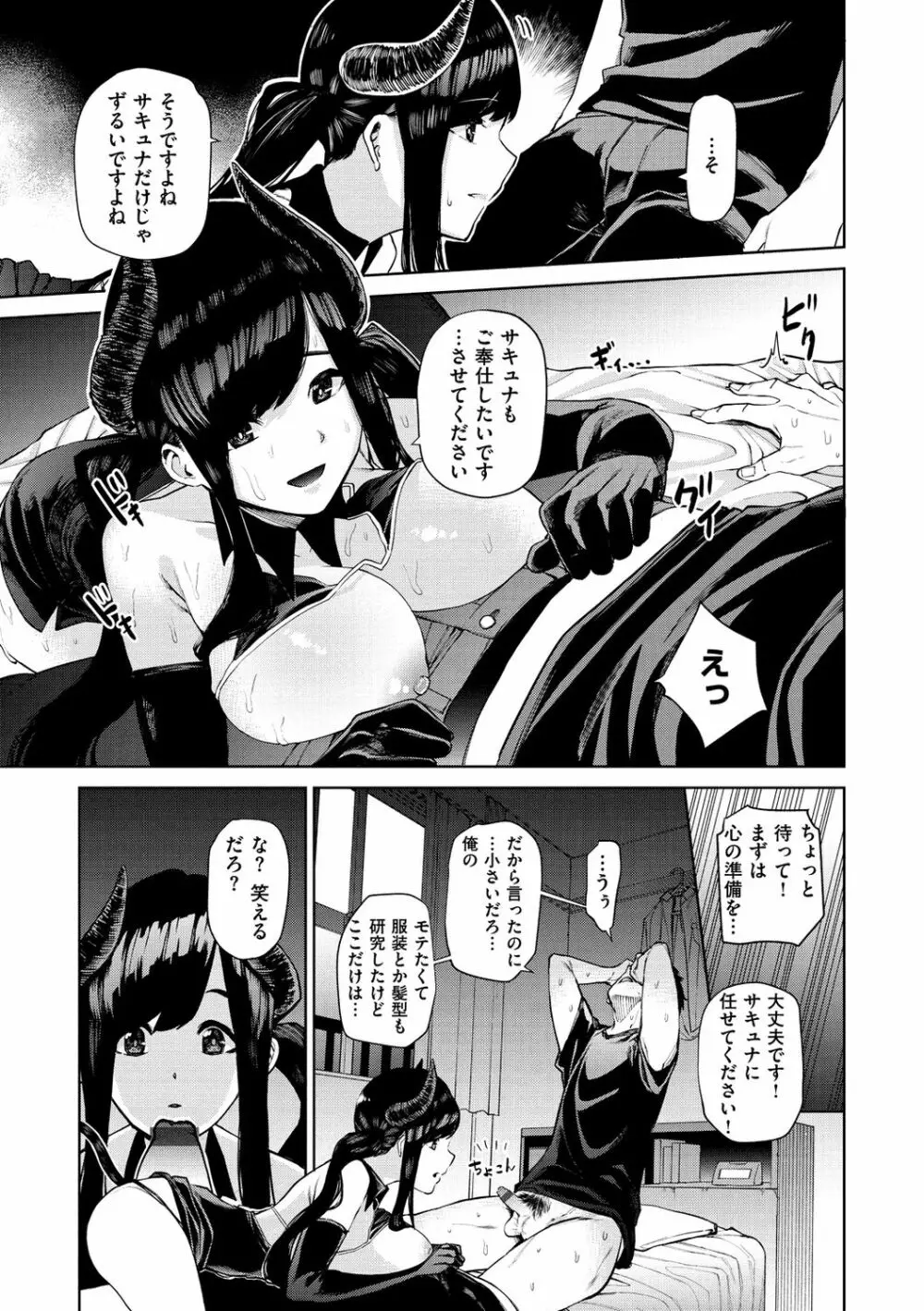 ねぇ、シコってよ。 Page.131