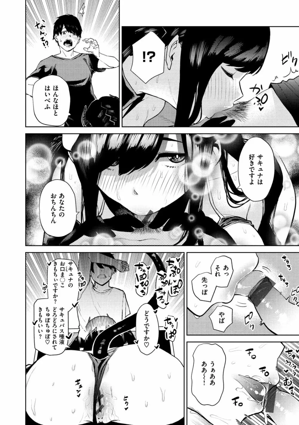 ねぇ、シコってよ。 Page.132