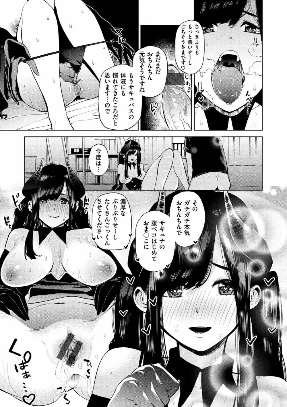 ねぇ、シコってよ。 Page.137