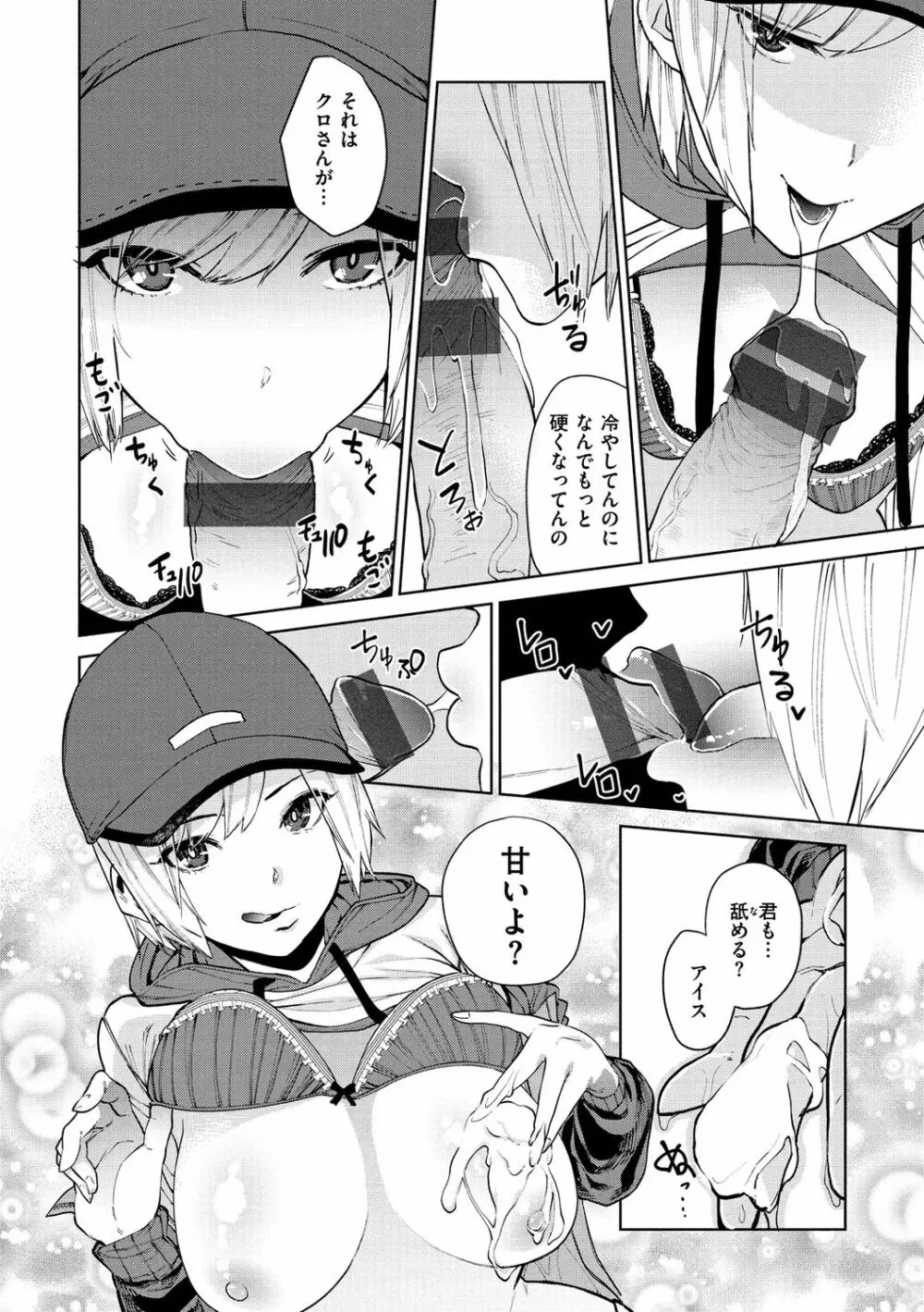 ねぇ、シコってよ。 Page.14