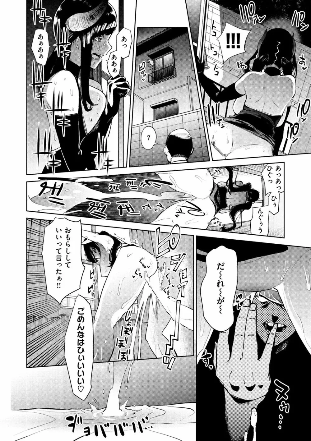 ねぇ、シコってよ。 Page.144