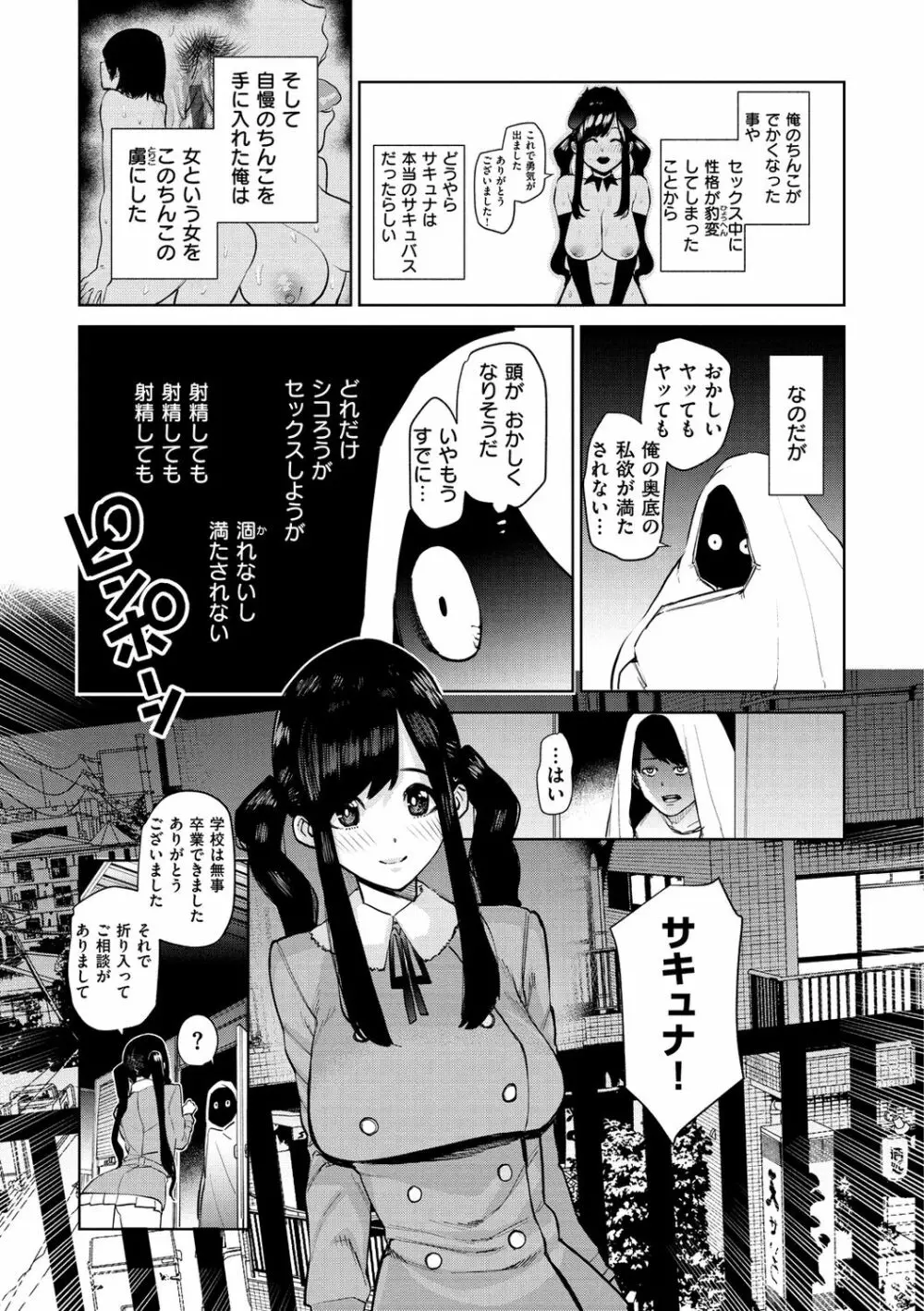 ねぇ、シコってよ。 Page.147