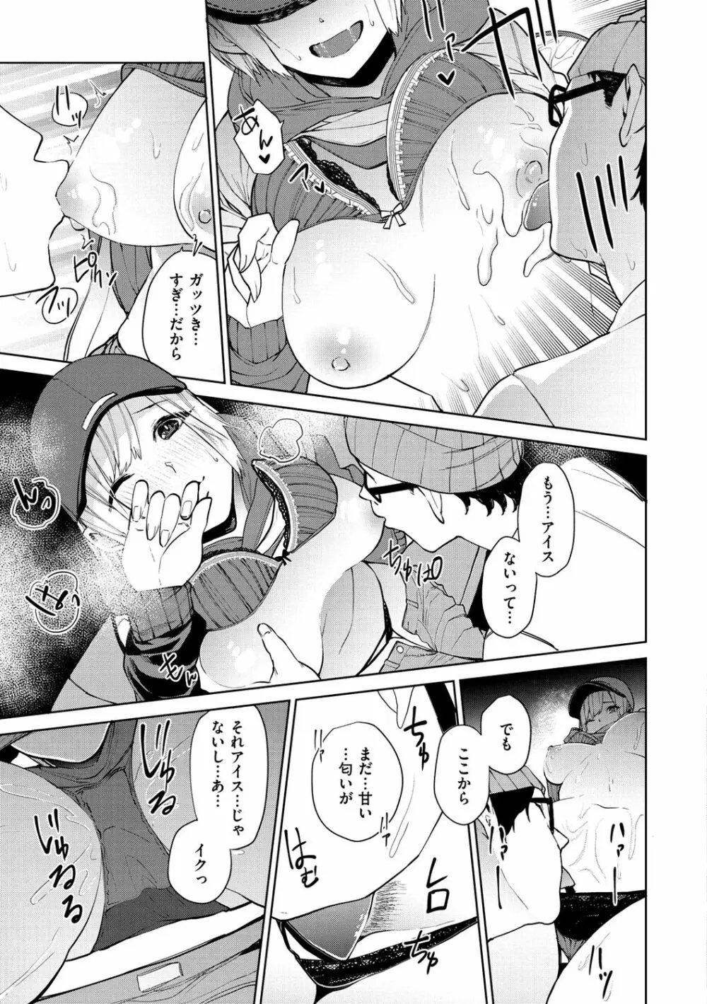 ねぇ、シコってよ。 Page.15