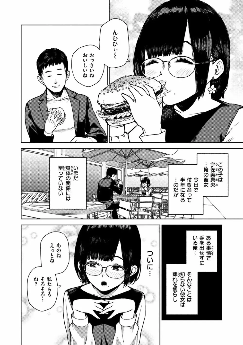 ねぇ、シコってよ。 Page.150