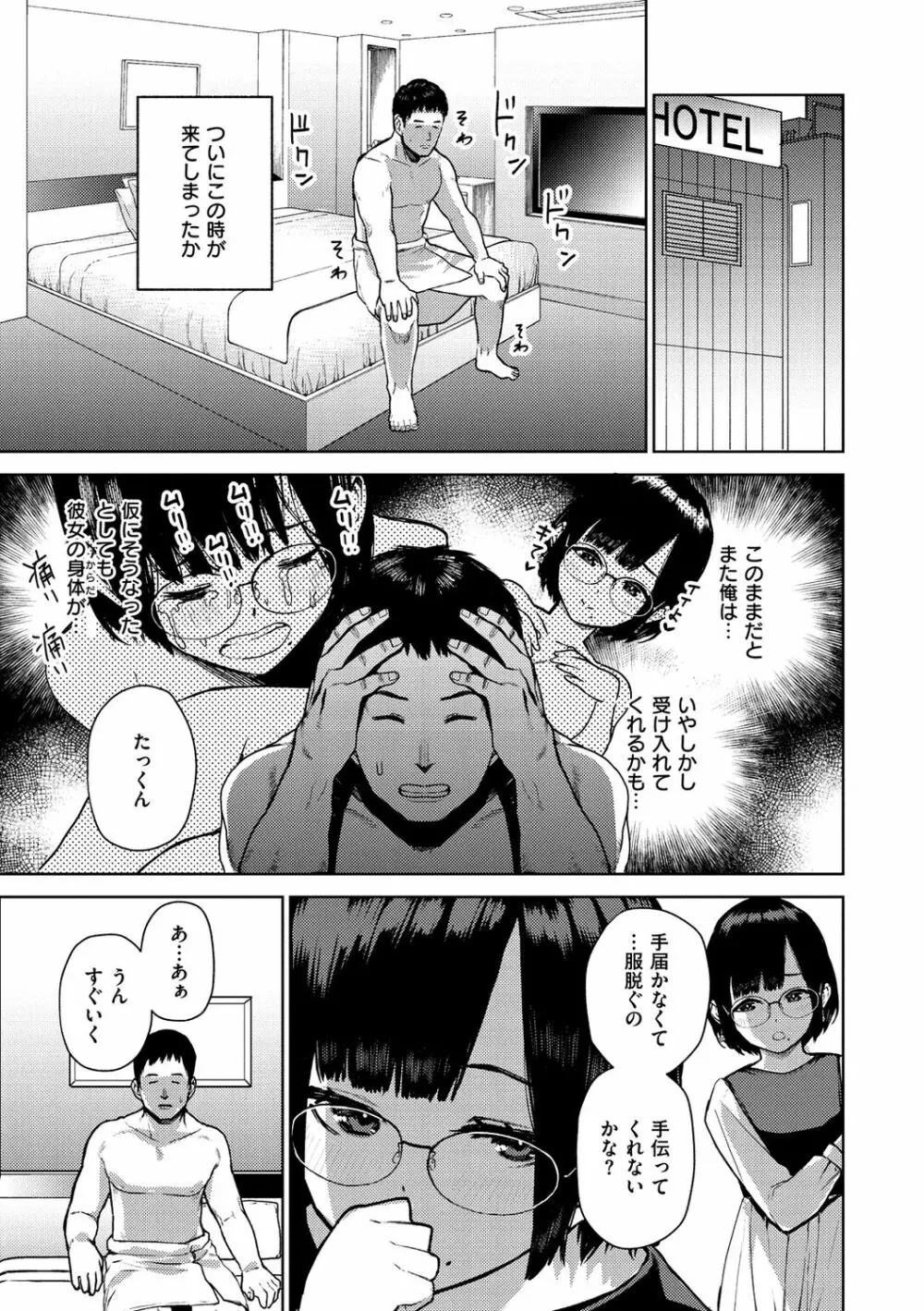 ねぇ、シコってよ。 Page.151