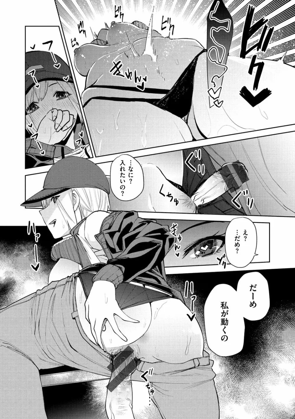 ねぇ、シコってよ。 Page.16