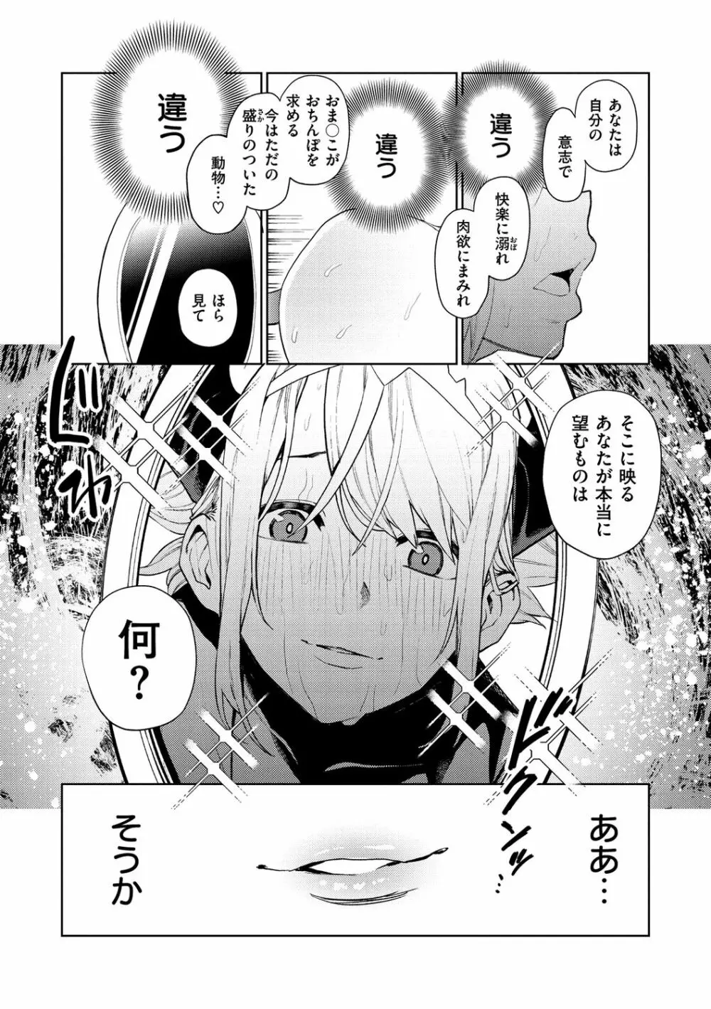 ねぇ、シコってよ。 Page.182