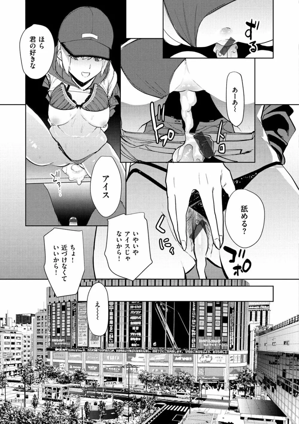 ねぇ、シコってよ。 Page.21