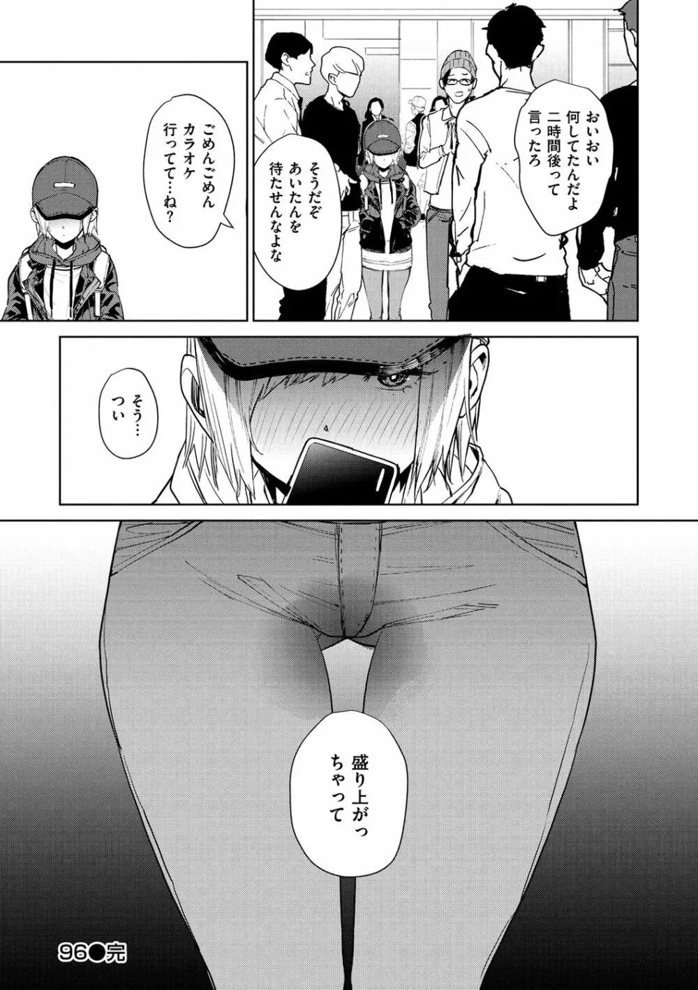 ねぇ、シコってよ。 Page.22