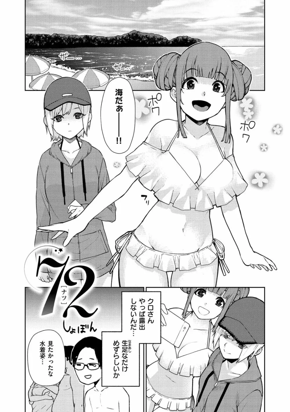 ねぇ、シコってよ。 Page.23